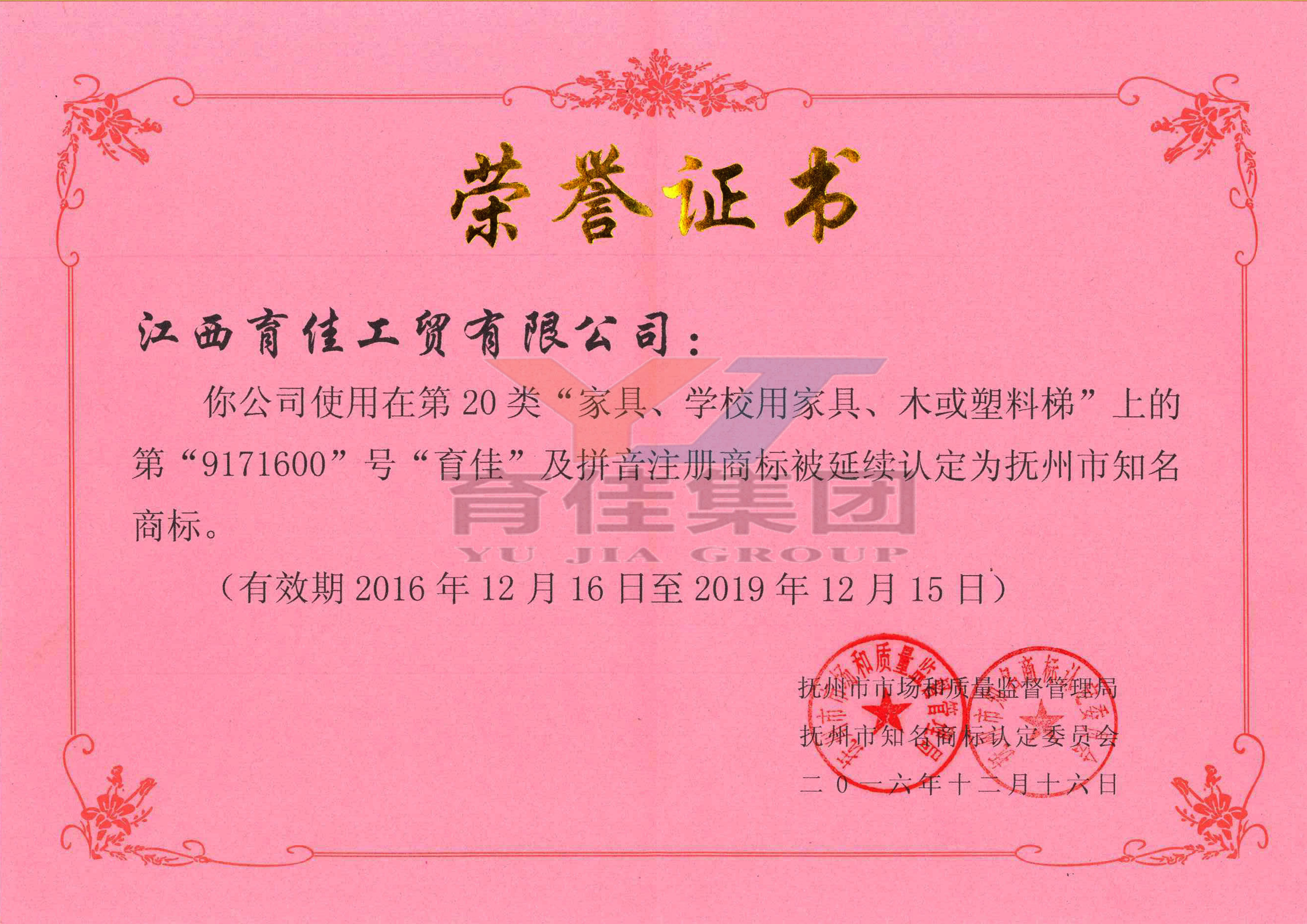 抚州市知名商标