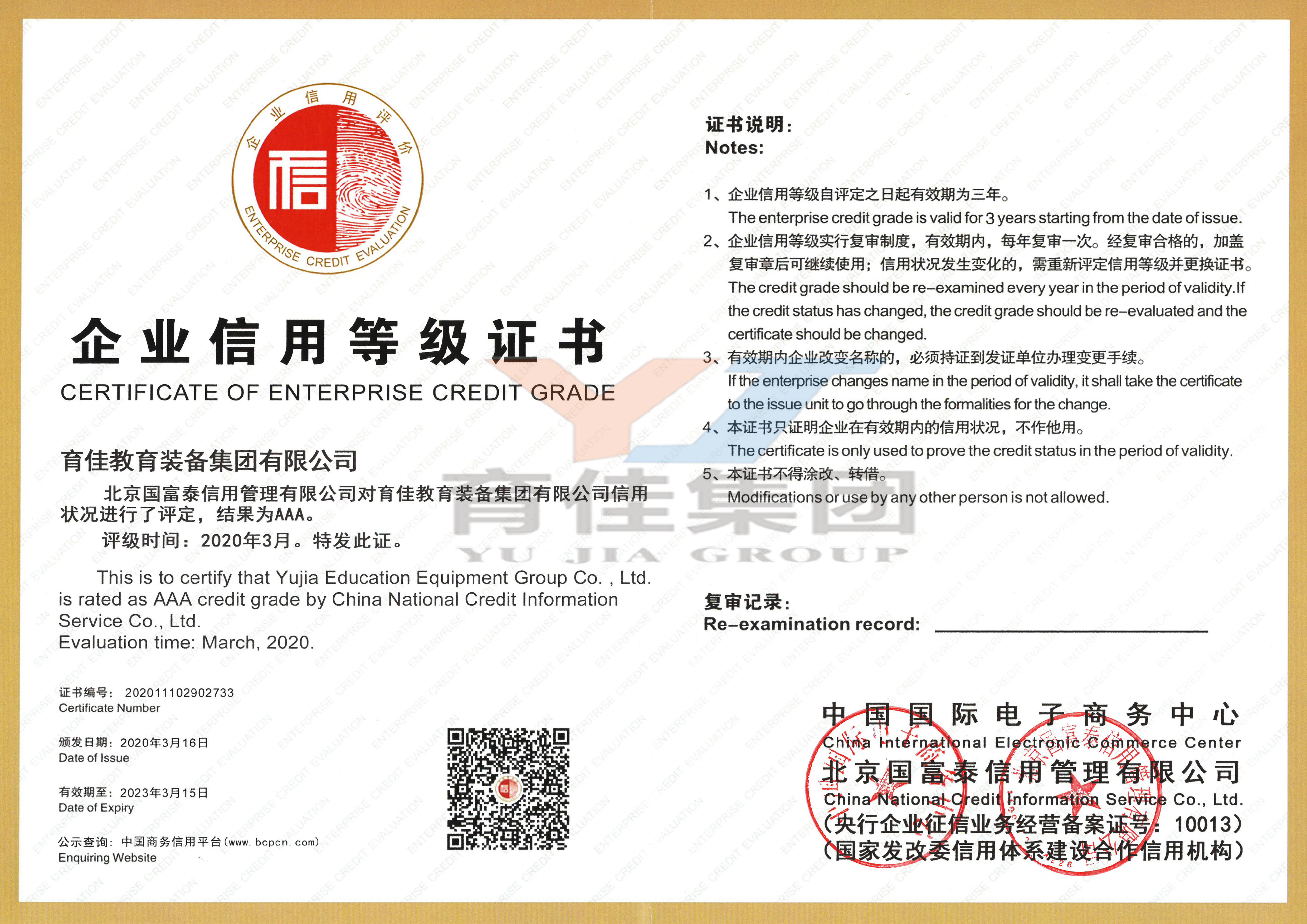 2020企业信用等级