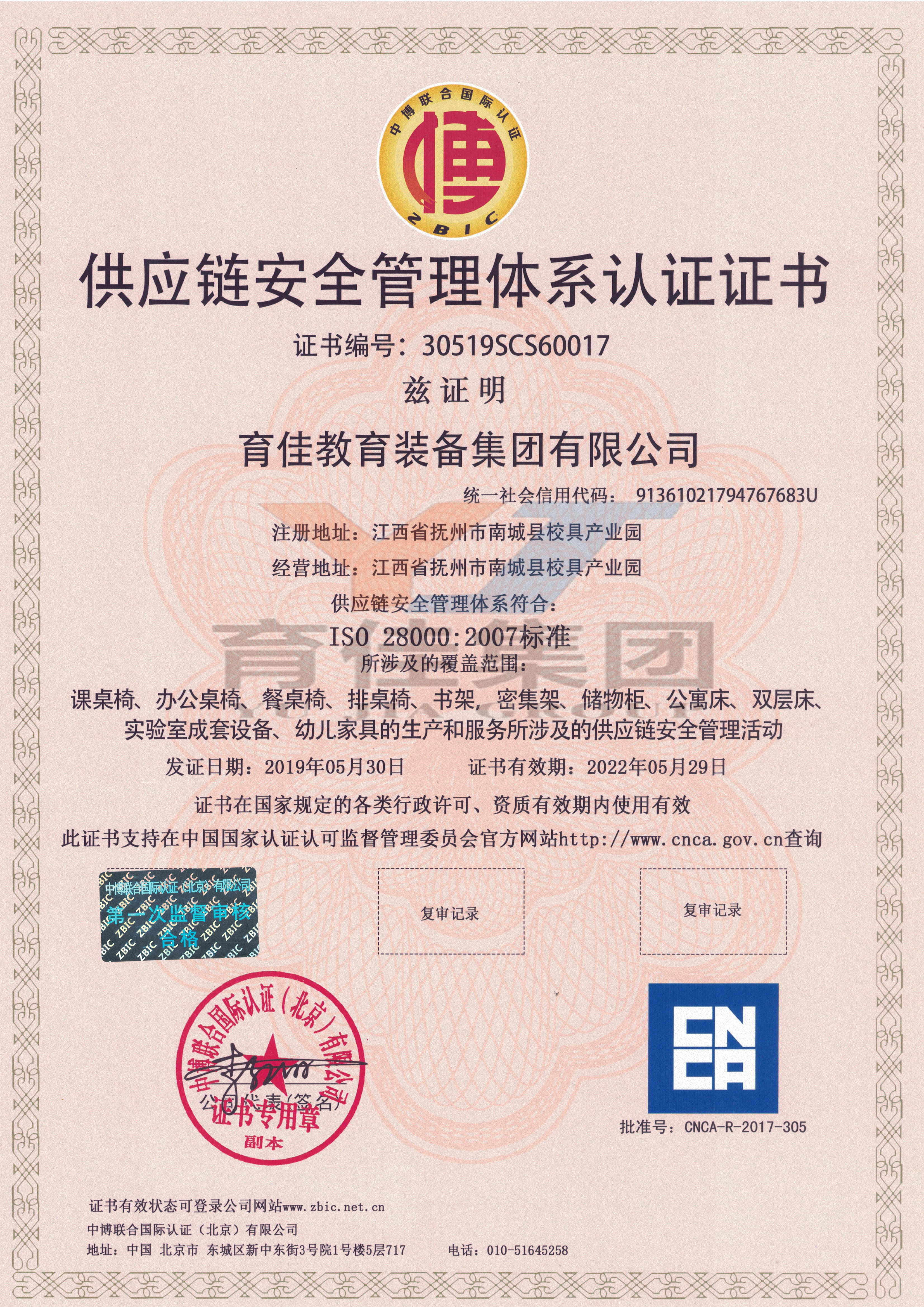 供应链安全管理体系认证