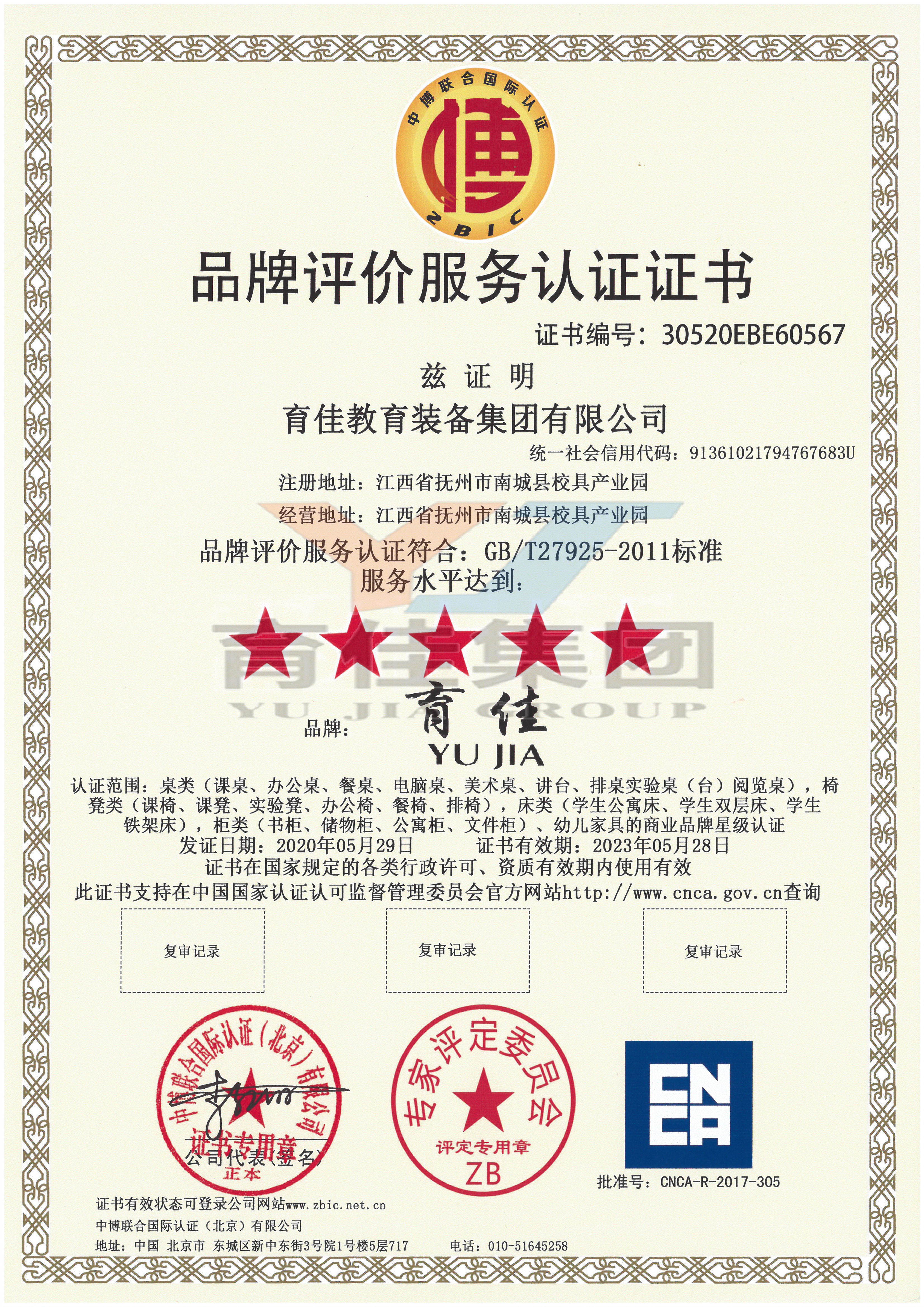 品牌评价服务认证