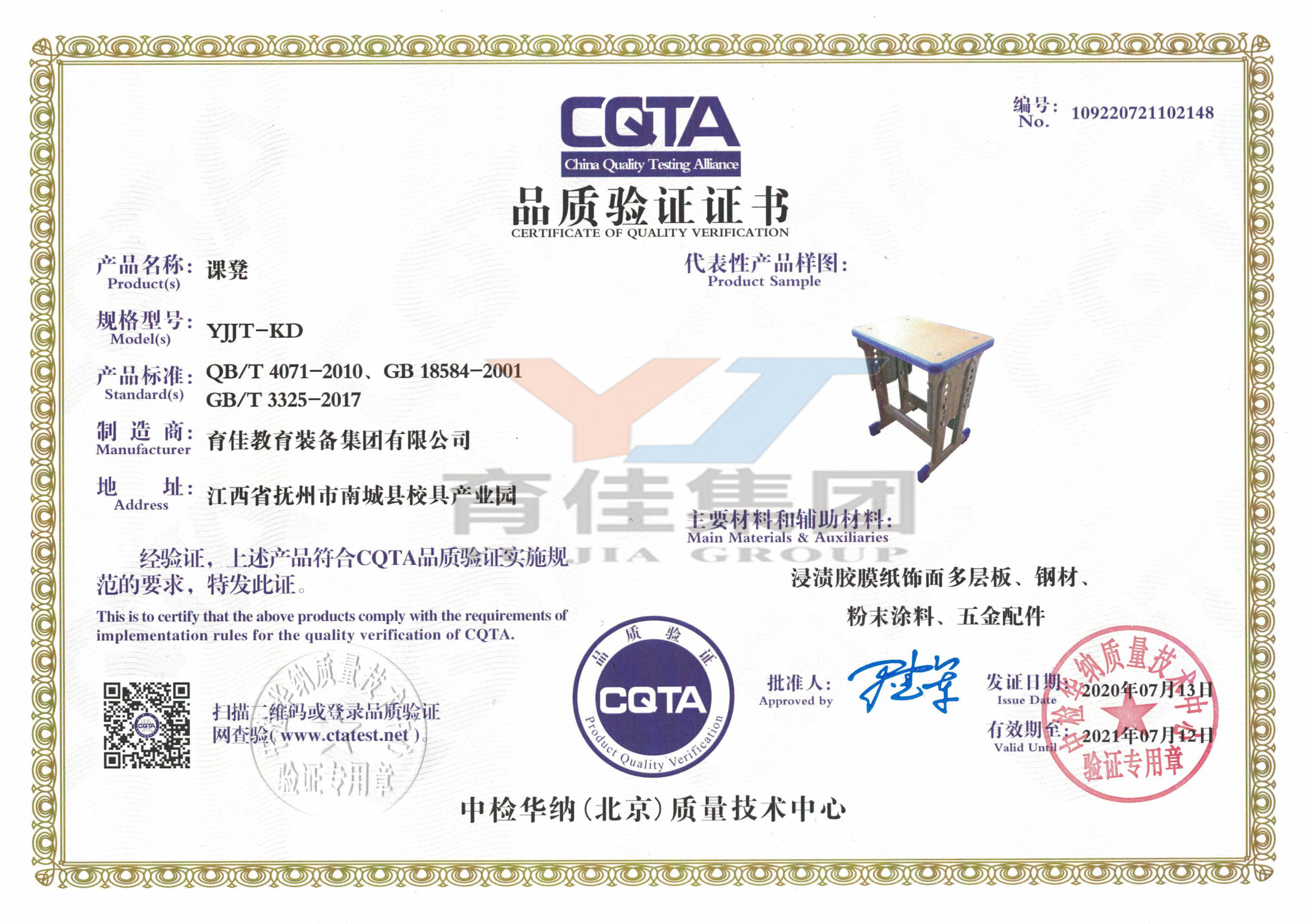 品质验证证书