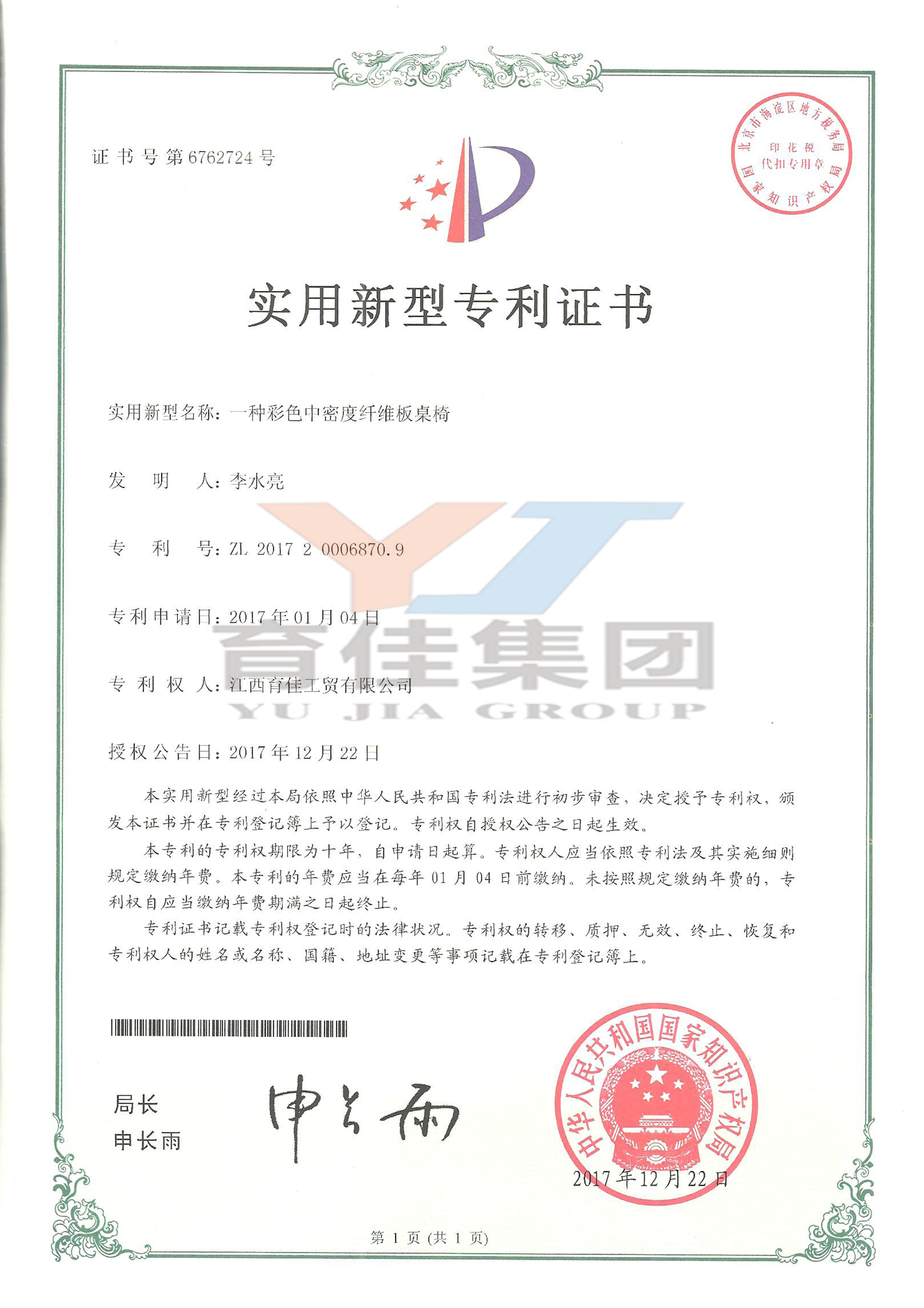 一种彩色中密度纤维板桌椅