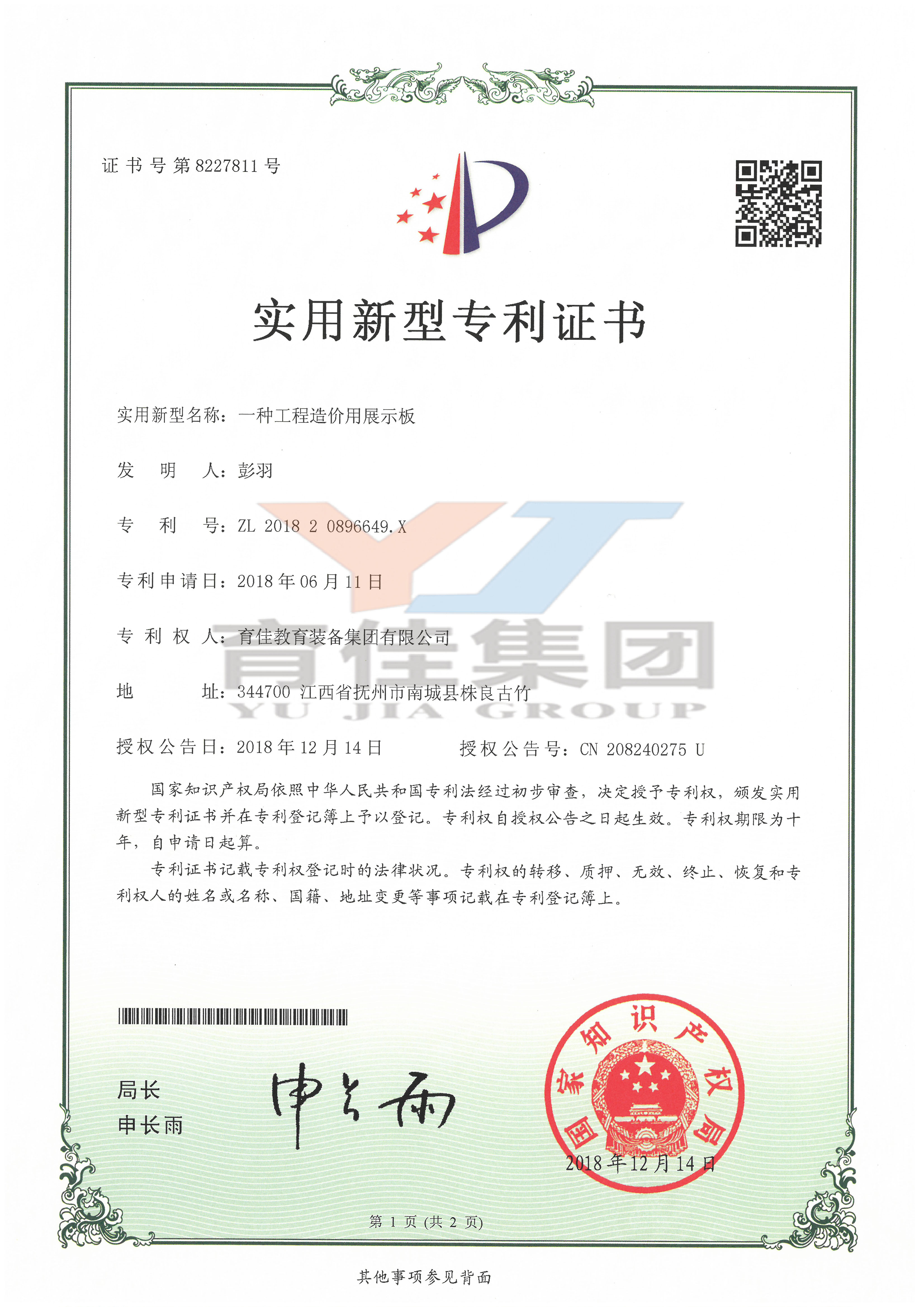 一种工程造价用展示板