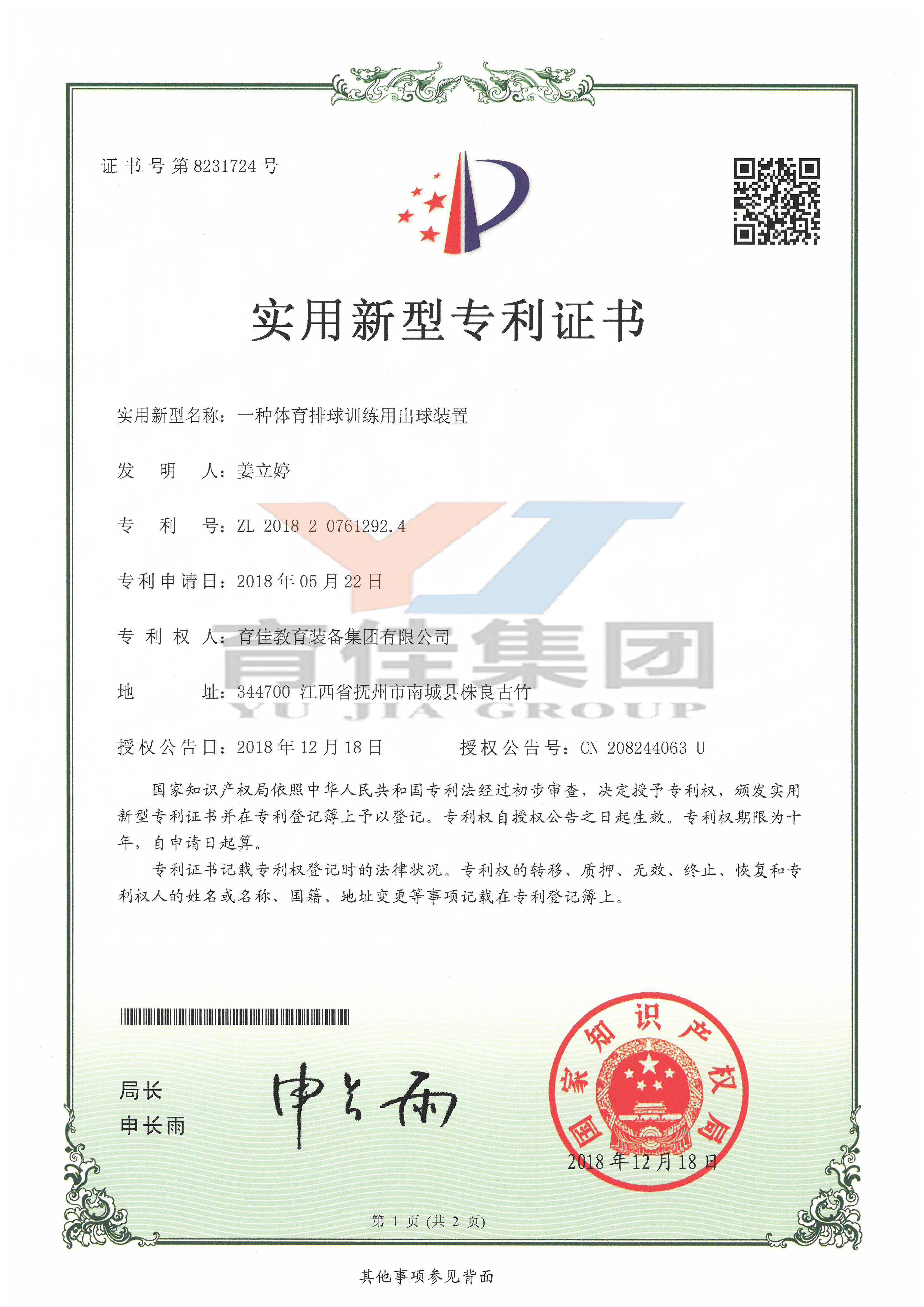 一种体育排球训练用出球装置