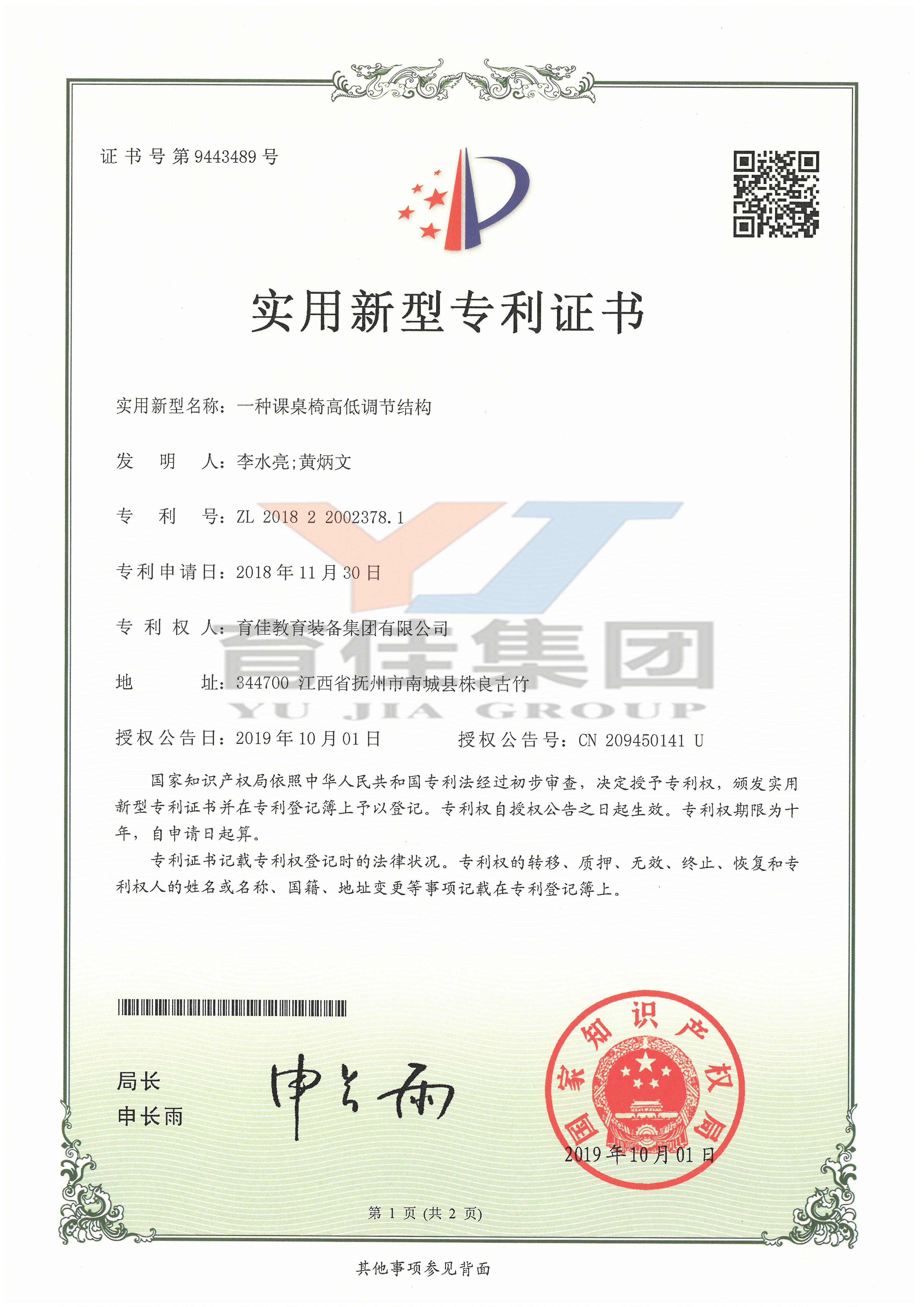 一种课桌椅高低调节结构