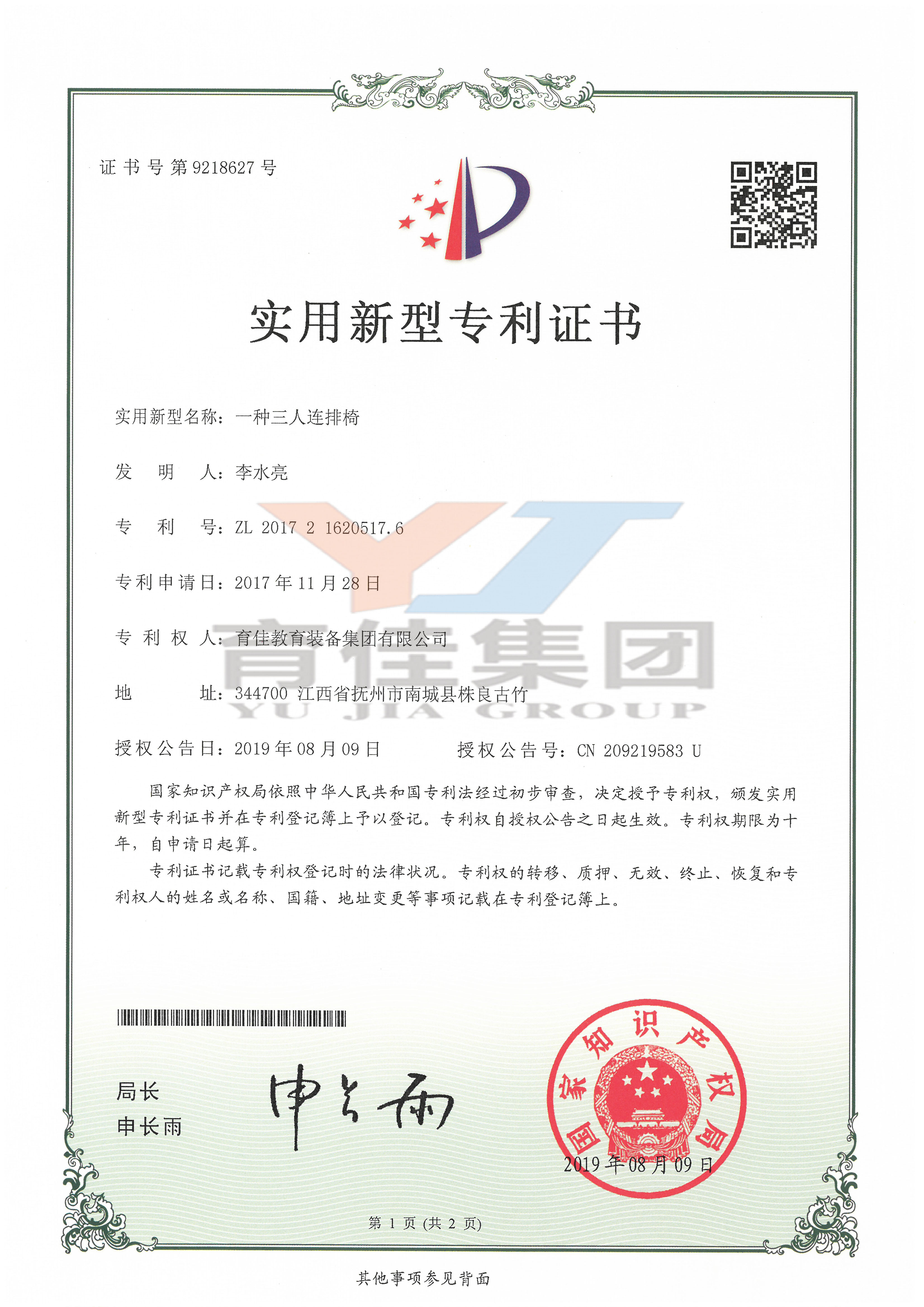 一种三人连排椅