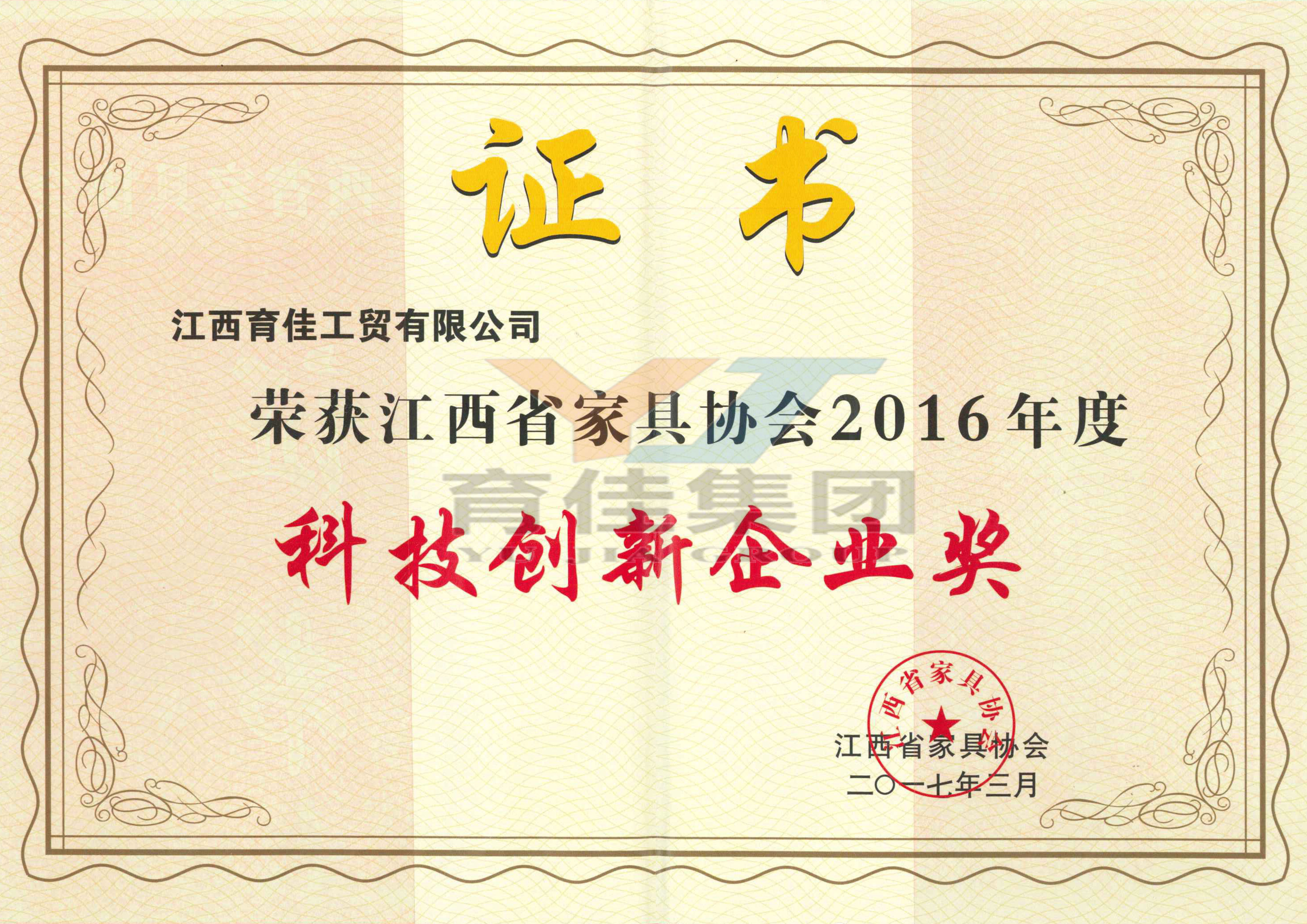 科技创新企业奖