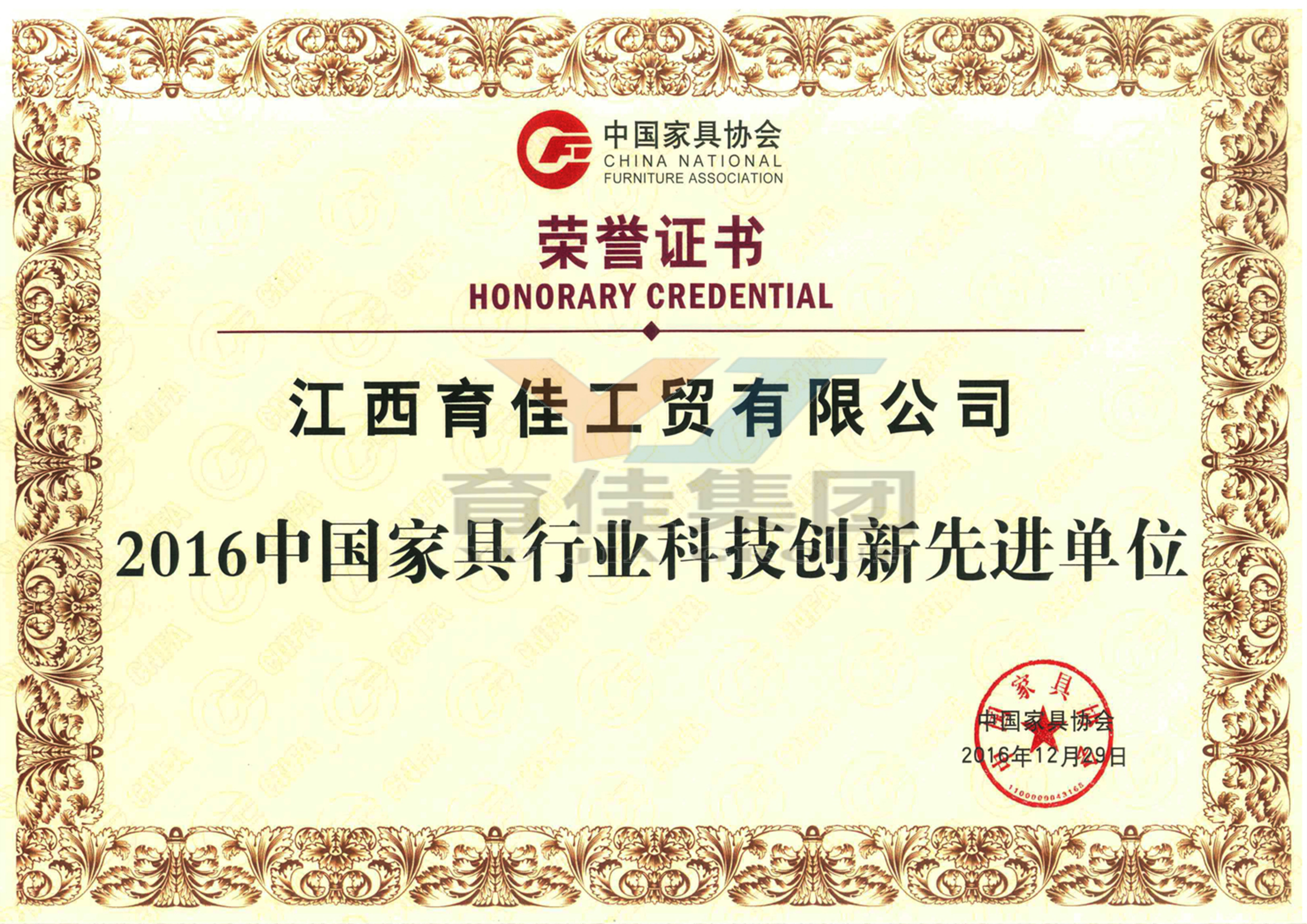 中国家具行业科技创新先进单位