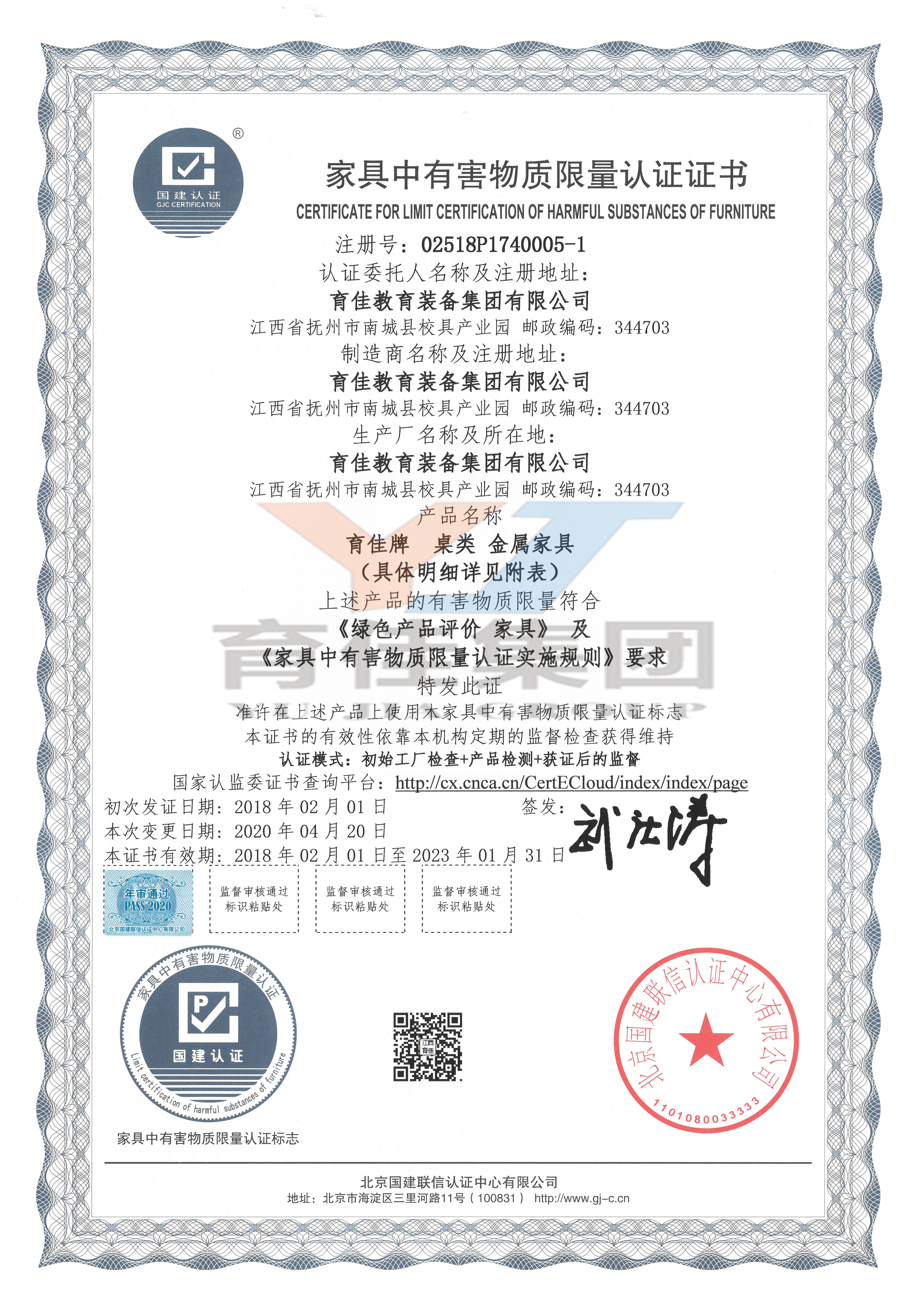 家具中有害物质限量认证