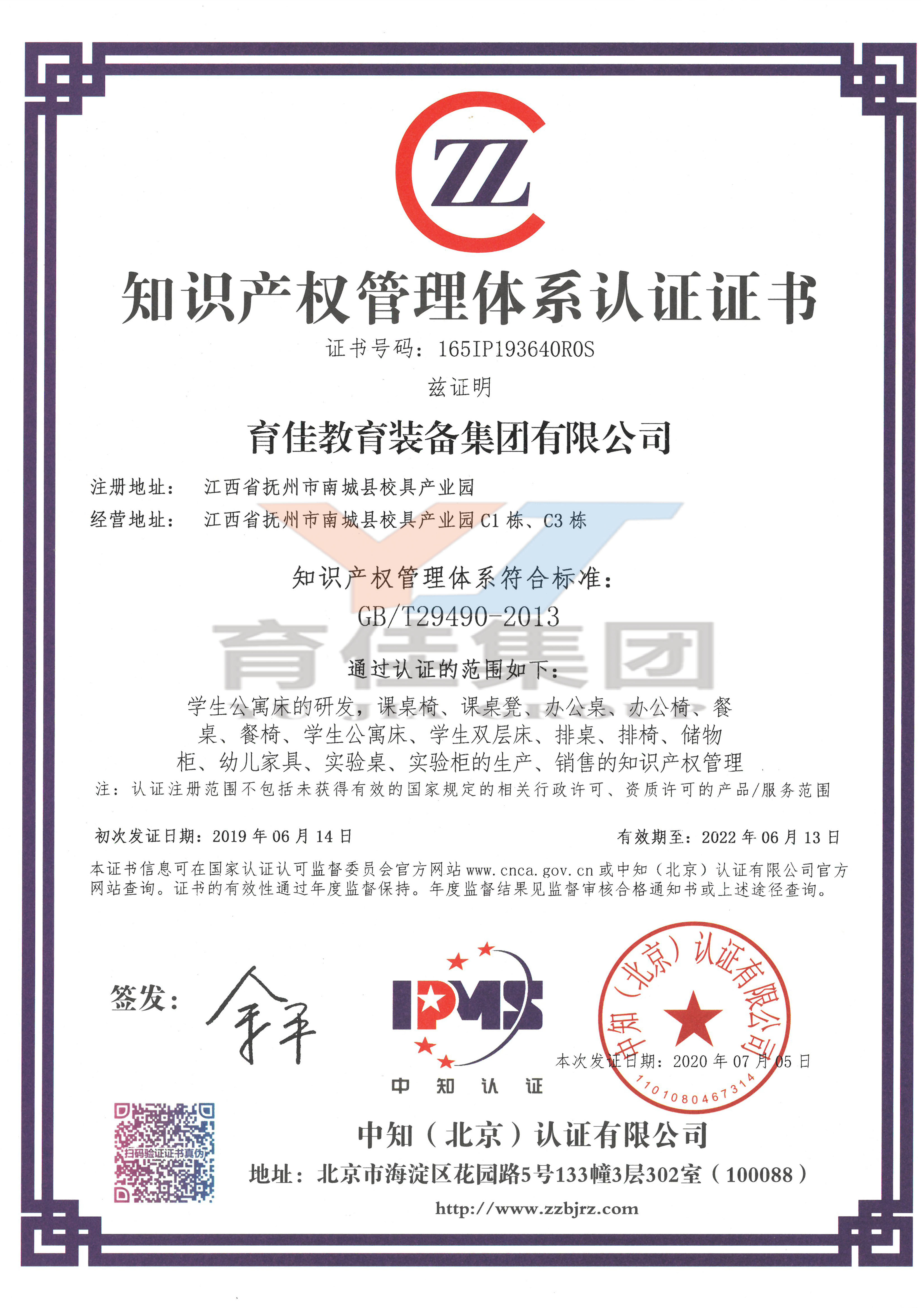 知识产权管理体系认证