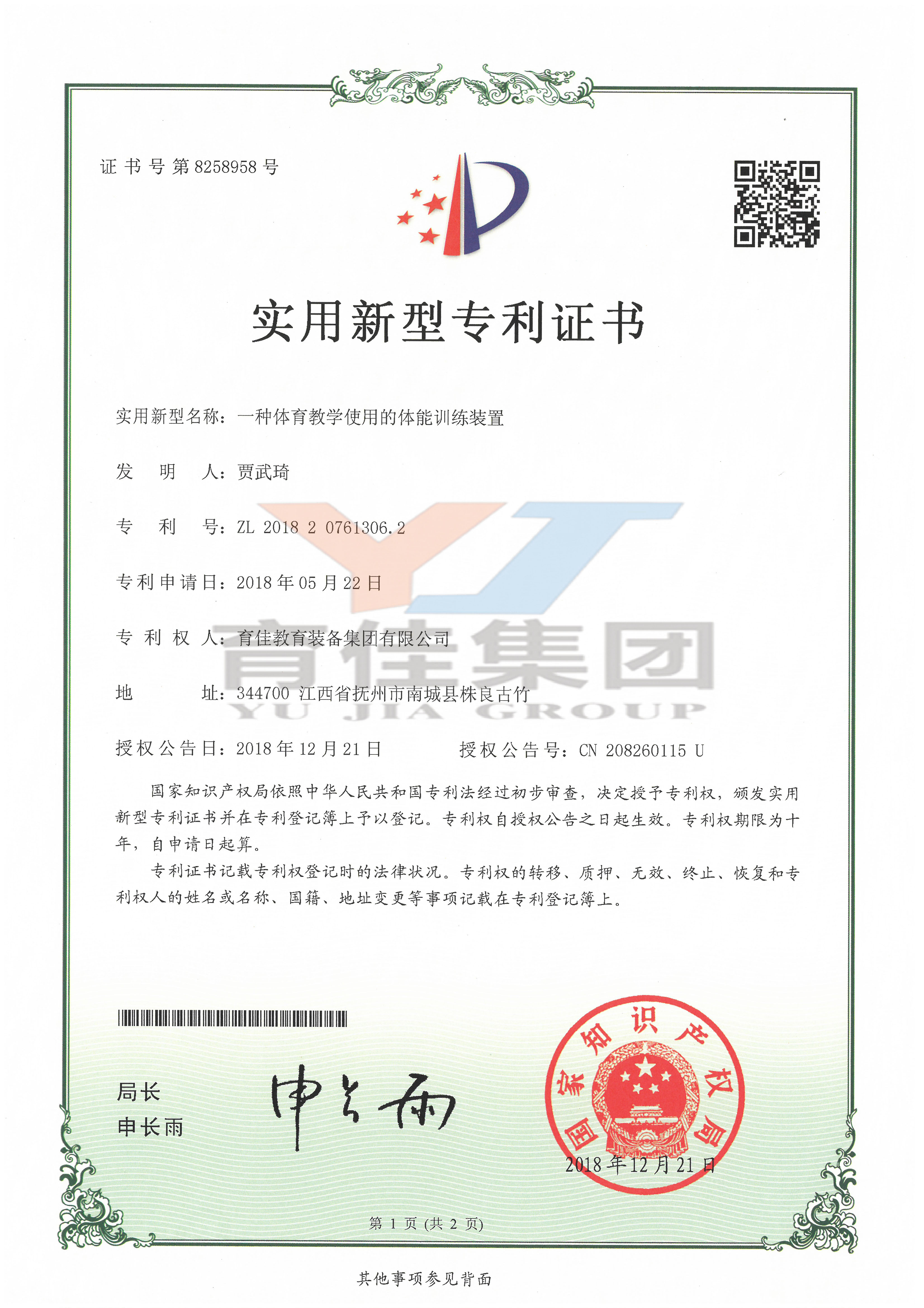 一种体育教学使用的体能训练装置