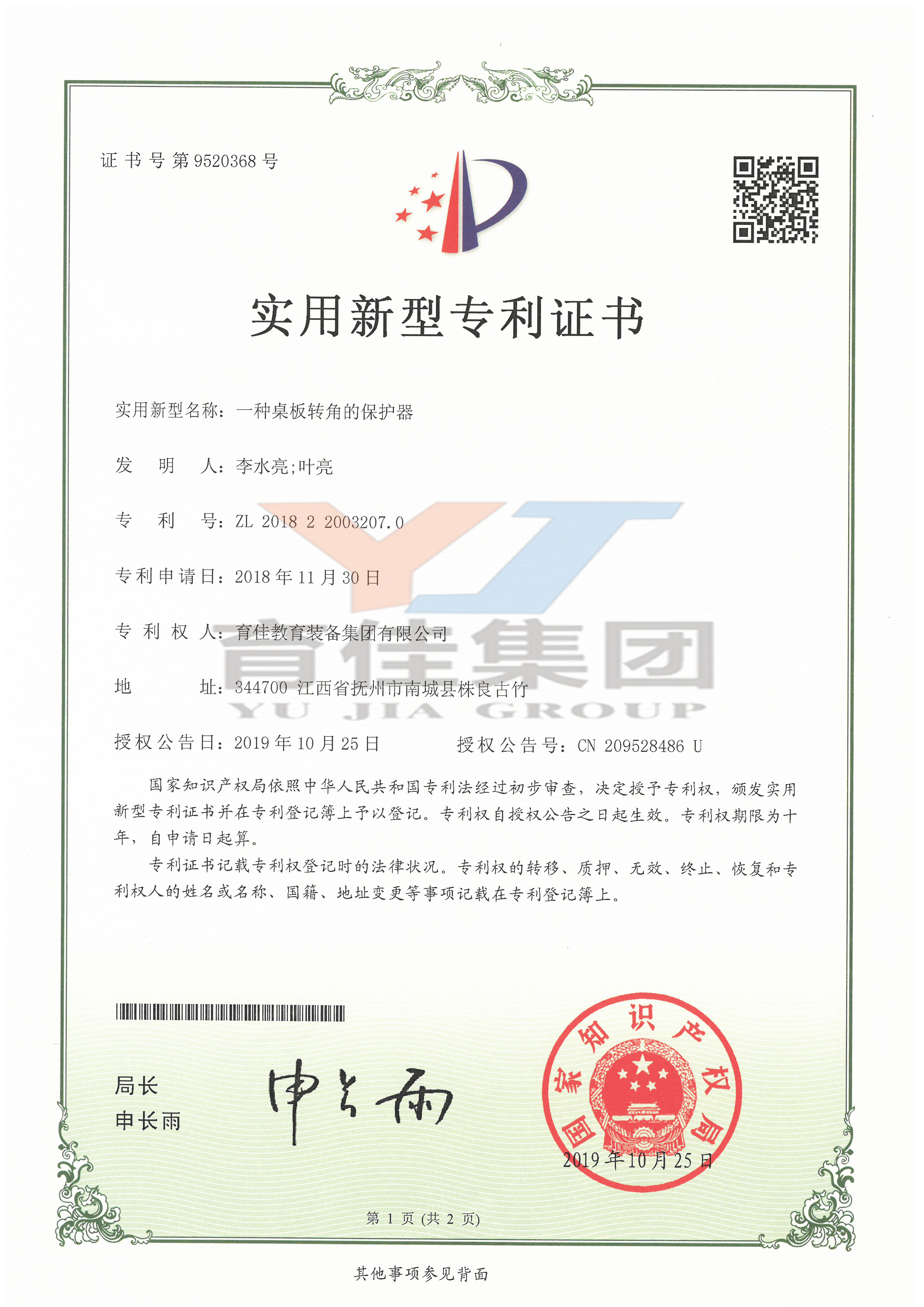 一种桌板转角的保护器