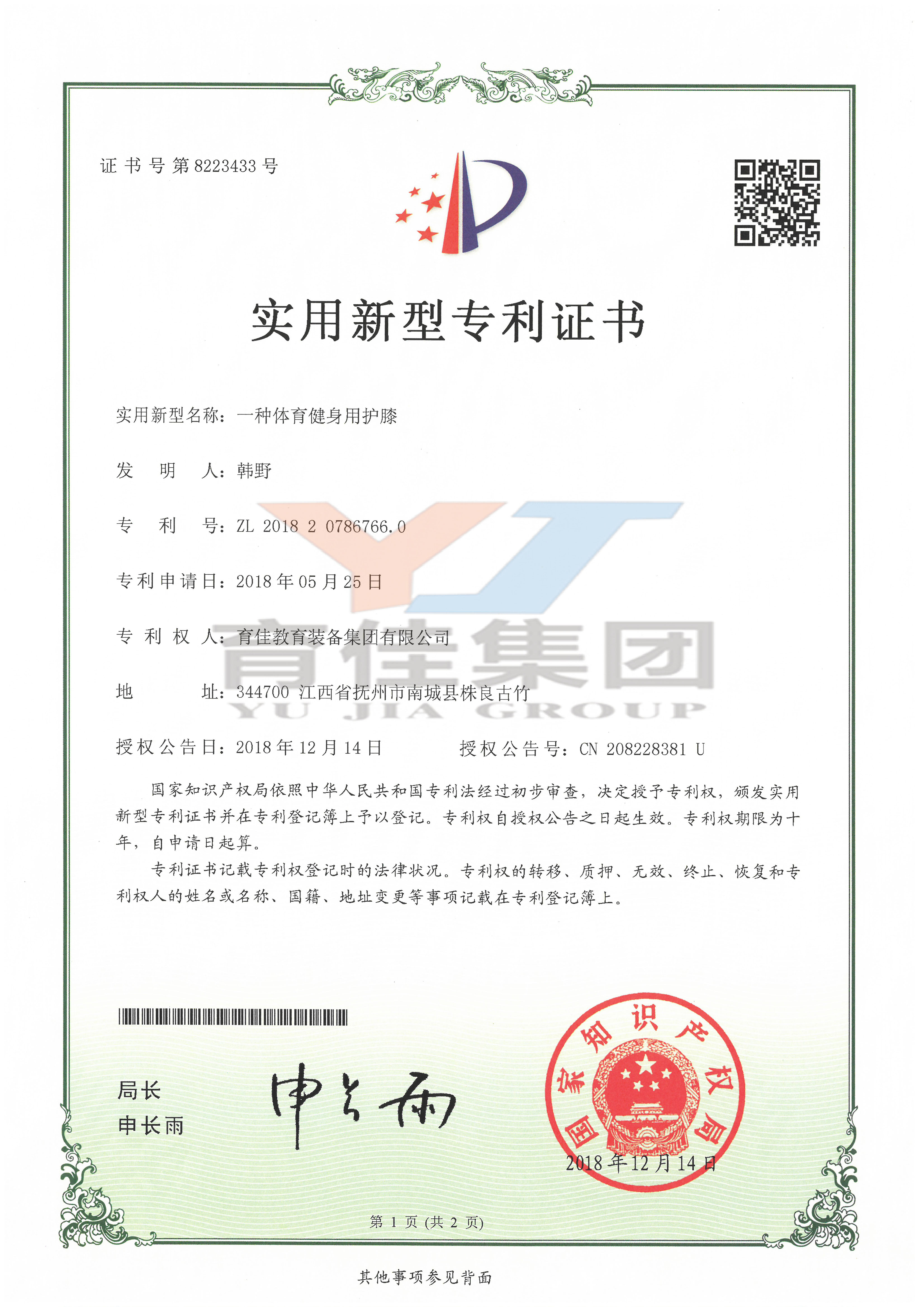 一种体育健身用护膝