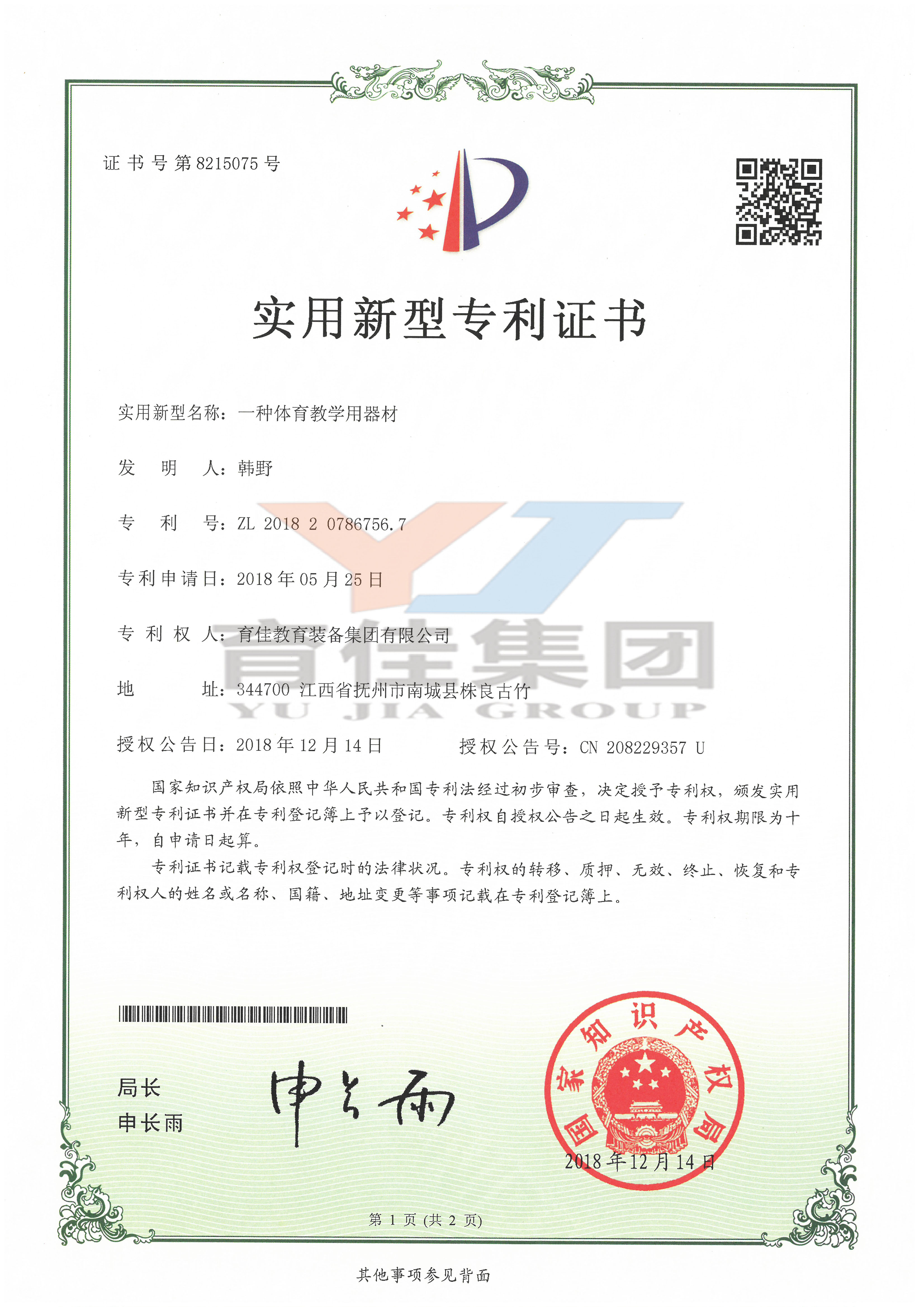 一种体育教学用器材