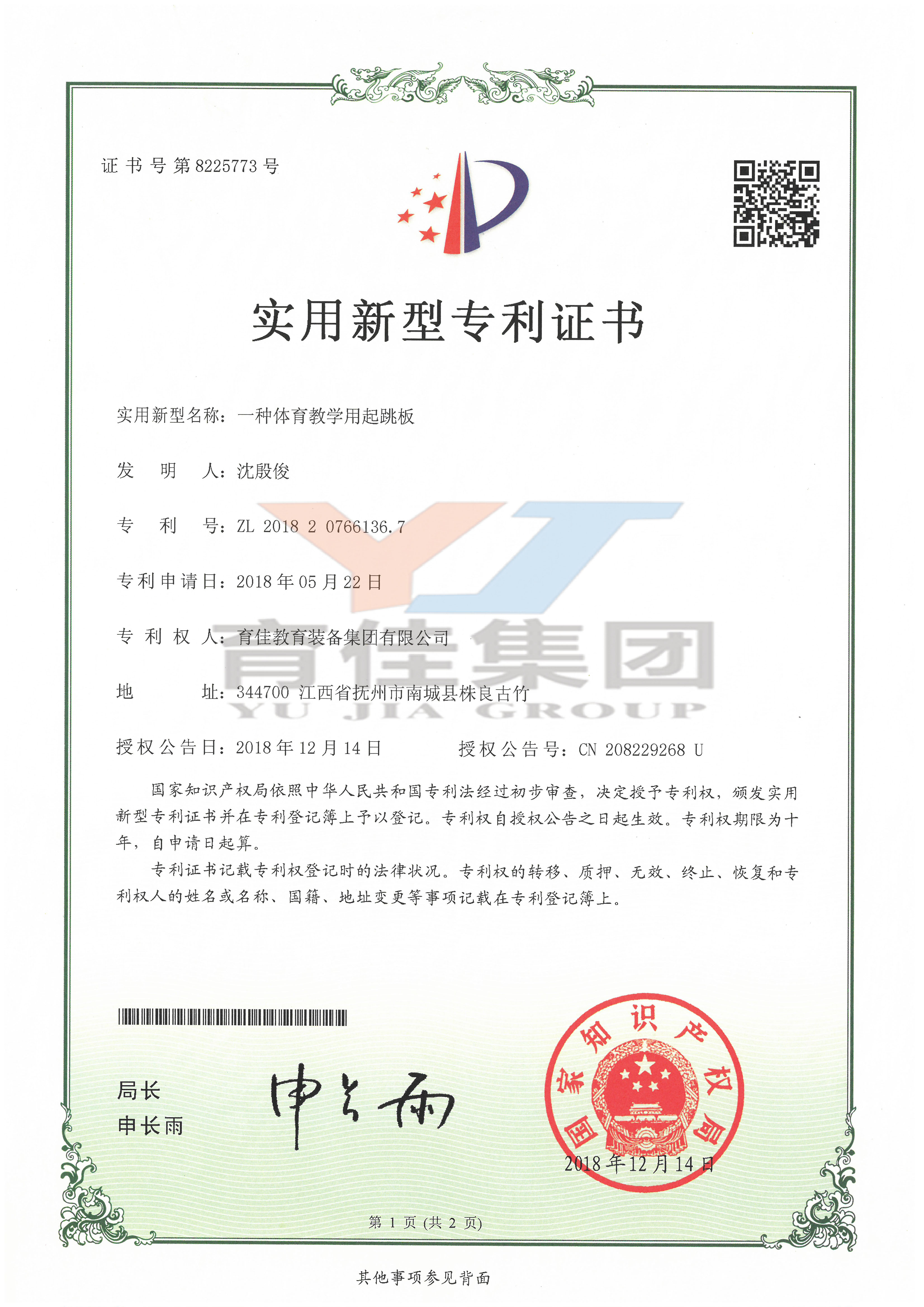 一种体育教学用起跳板