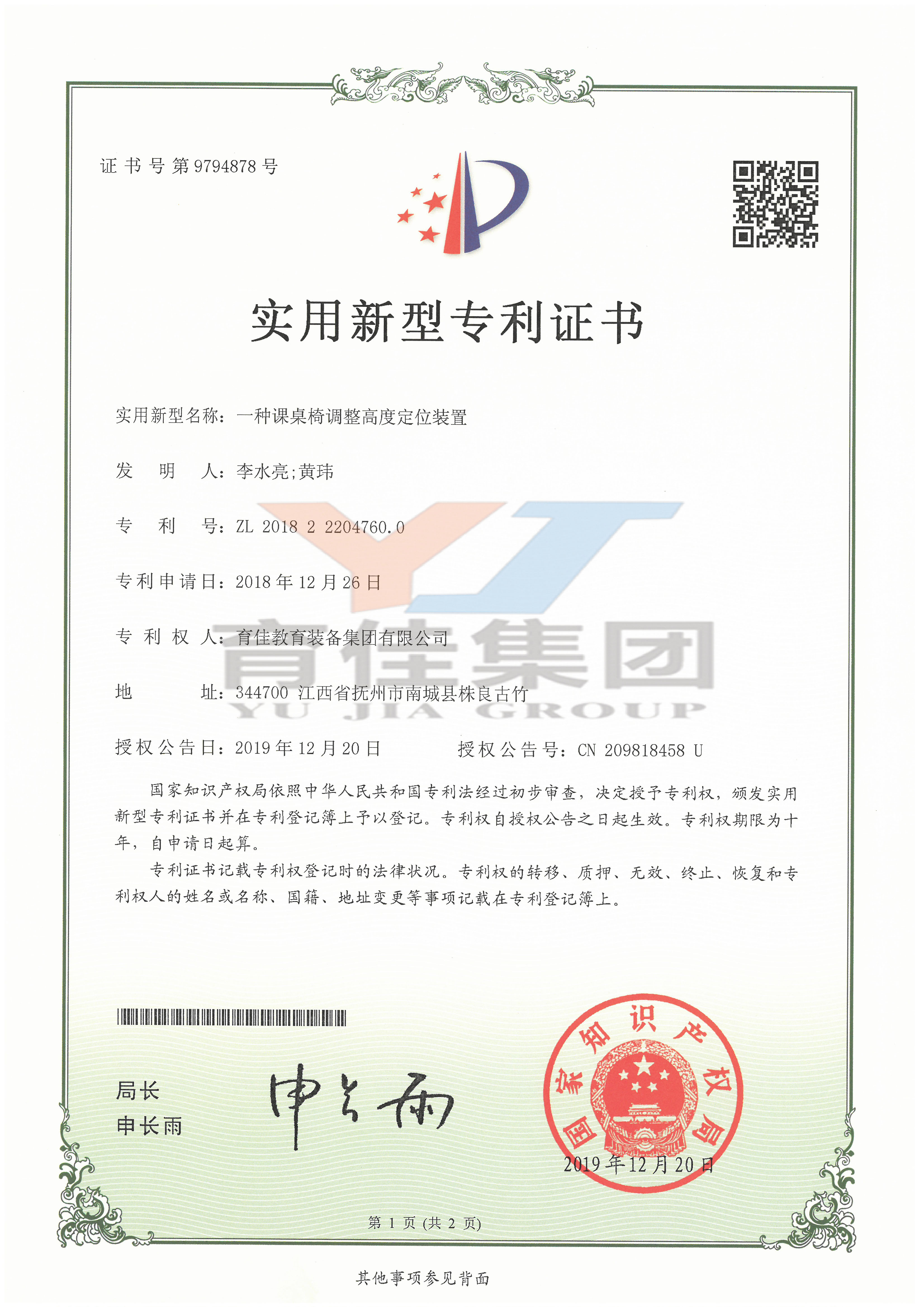 一种课桌椅调整高度定位装置